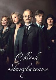 Свідок обвинувачення постер