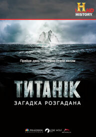 Титанік: загадка розгадана постер
