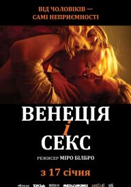 Венеція і секс постер