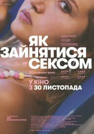 Як зайнятися сексом постер