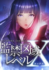 Зона ізоляції: Рівень X постер