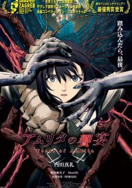 Бенкет Амріти постер