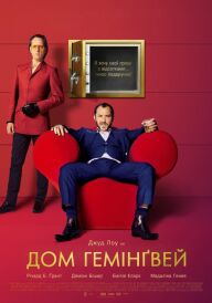 Дом Гемінґвей постер
