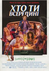Хто ти всередині постер