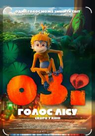 Озі: Голос лісу постер