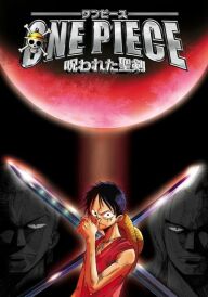 Ван Піс Фільм 5: Прокляття священного меча постер