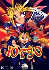 Ю-Ґі-О! постер