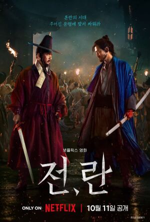 Війна й повстання постер