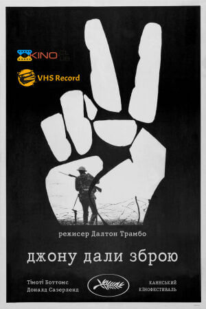 Джону дали зброю постер