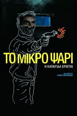 Маленька рибка постер