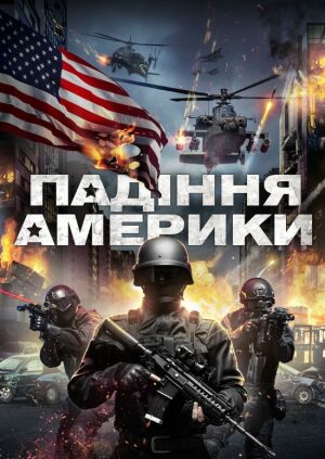 Падіння Америки постер