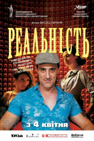Реальність постер