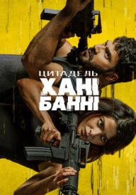 Цитадель: Хані Банні постер