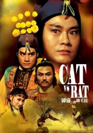 Кіт проти щура постер