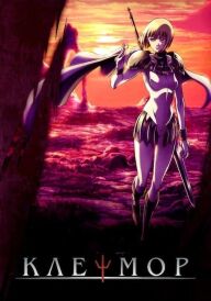 Клеймор постер