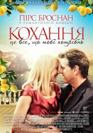 Кохання - це все, що тобі потрібно / Усе, що тобі треба, - це любов постер