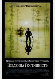 Південна гостинність постер