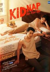 Викрадення постер