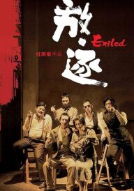 Знедолені постер