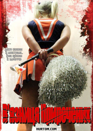 В'язниця приречених постер