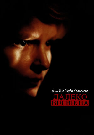 Далеко від вікна постер