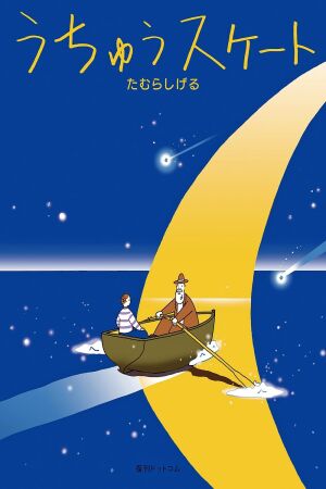 Галактична риба постер