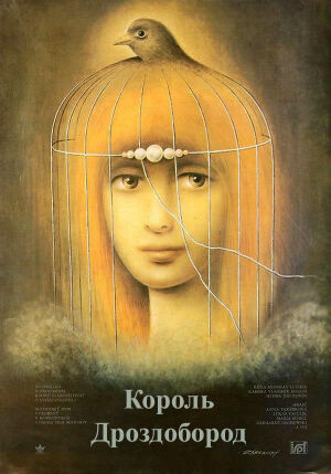 Король дроздовик / Король Дроздовбородий постер