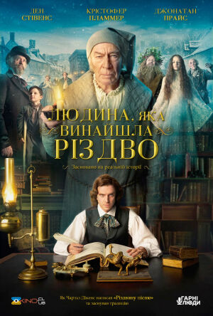 Людина, яка винайшла Різдво постер