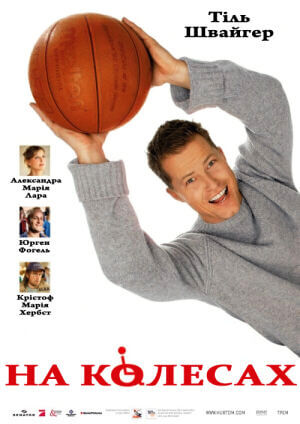 На колесах постер