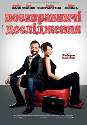 Позаправничі дослідження постер