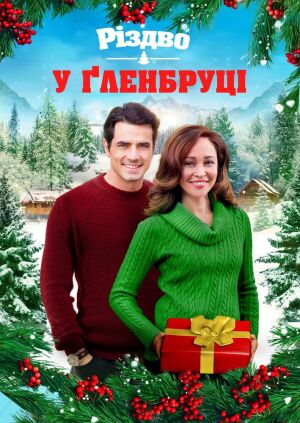 Різдво у Ґленбруці постер