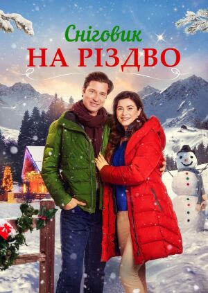 Сніговик на Різдво постер