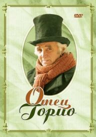 Батько Горіо постер