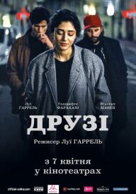 Друзі постер
