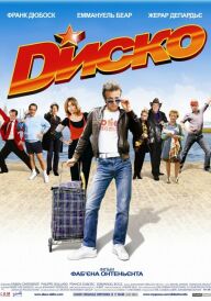 Диско постер