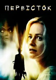 Дитина / Первісток постер