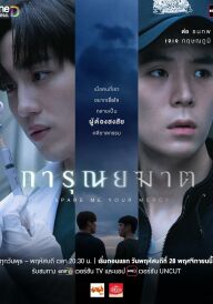 Евтаназія постер