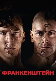 Франкенштейн: Камбербетч постер