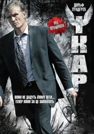 Ікар постер