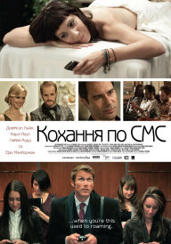 Кохання по СМС постер