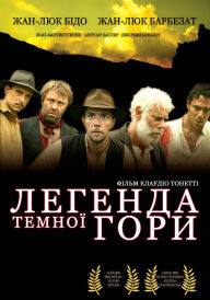 Легенда темної гори постер