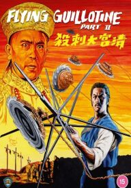 Летюча гільйотина 2 постер