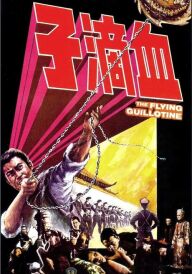 Летюча гільйотина постер