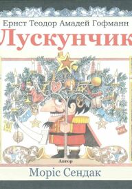 Лускунчик постер