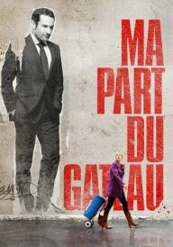 Моя частина пирога постер