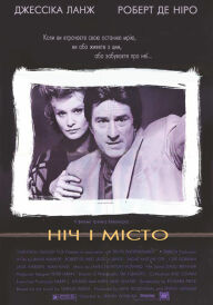 Ніч і місто постер