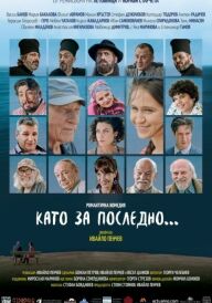 Останній дзвінок постер