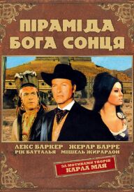 Піраміда Бога сонця постер