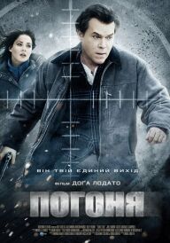 Погоня постер