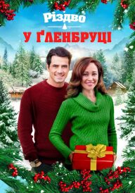 Різдво у Ґленбруці постер